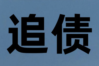 起诉第三者追讨欠款，案件处理难度如何？